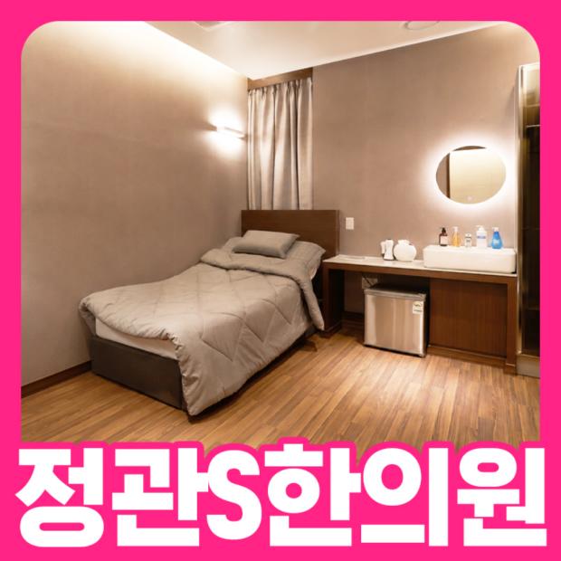 교통사고후유증 입원실
